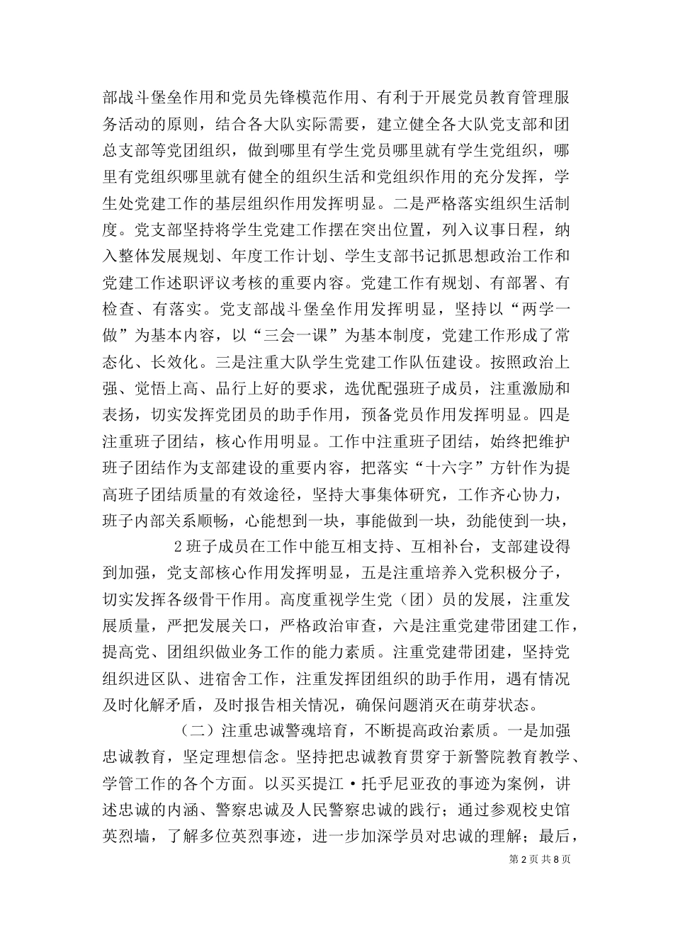 务虚会学习体会（四）_第2页
