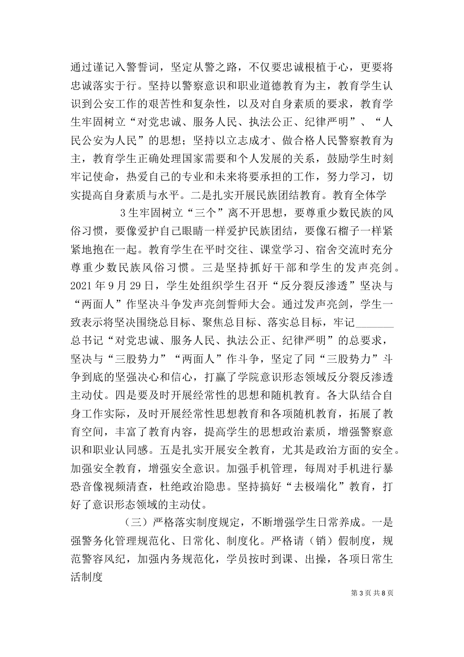 务虚会学习体会（四）_第3页