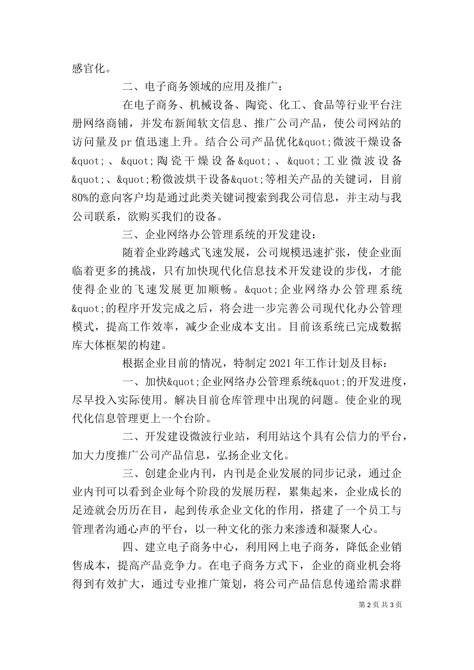 企业的个人年终总结范文_第2页