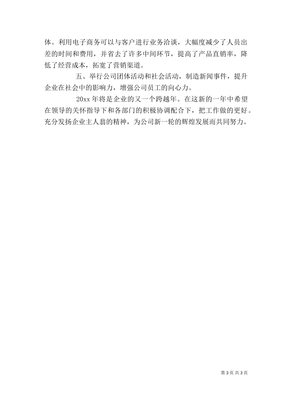 企业的个人年终总结范文_第3页