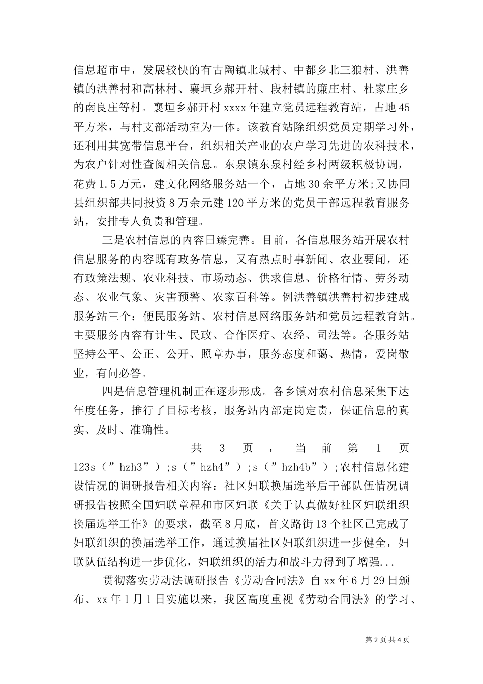 农村信息化建设情况的调研报告_第2页