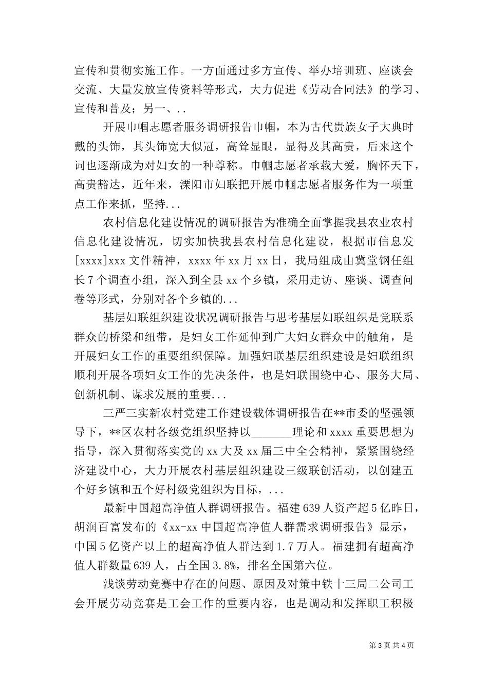 农村信息化建设情况的调研报告_第3页