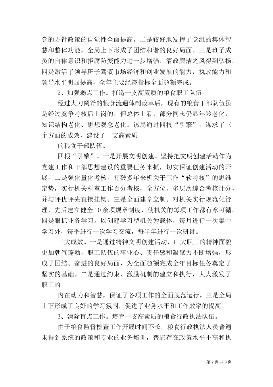粮食局打造人事人才工作调研报告（四）_第2页