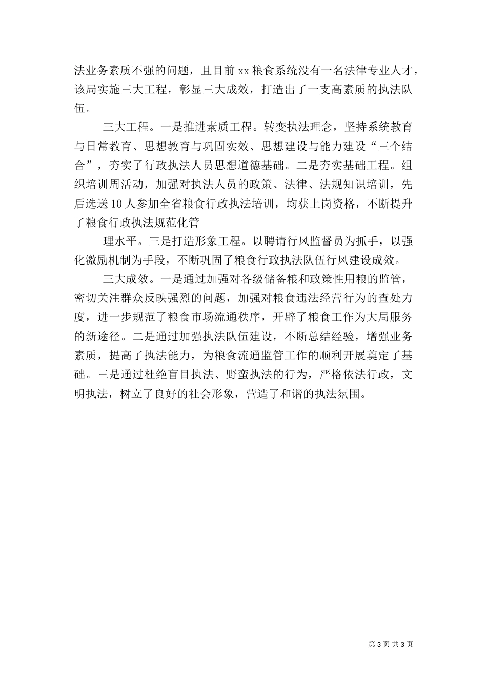 粮食局打造人事人才工作调研报告（四）_第3页