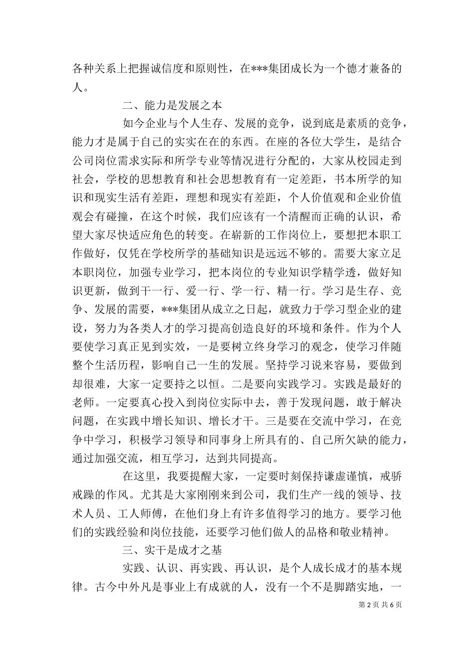 领导交流会上的讲话稿_第2页