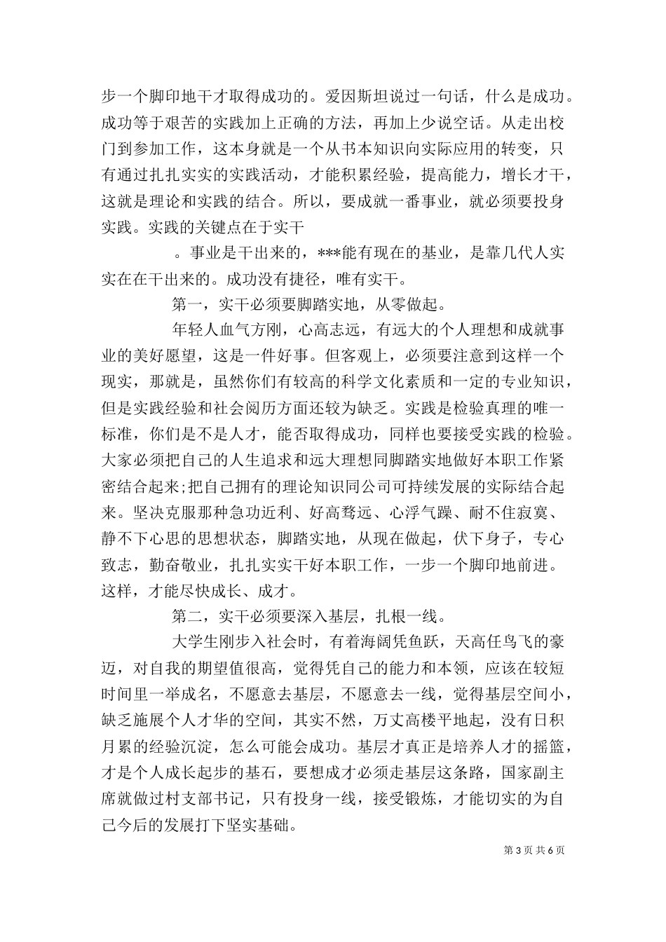 领导交流会上的讲话稿_第3页