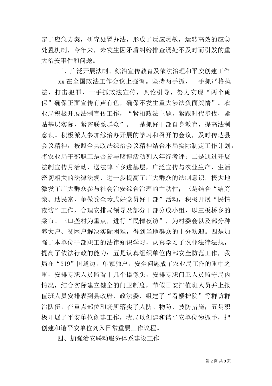 农业局上半年社会治安综合治理工作总结情况汇报_第2页