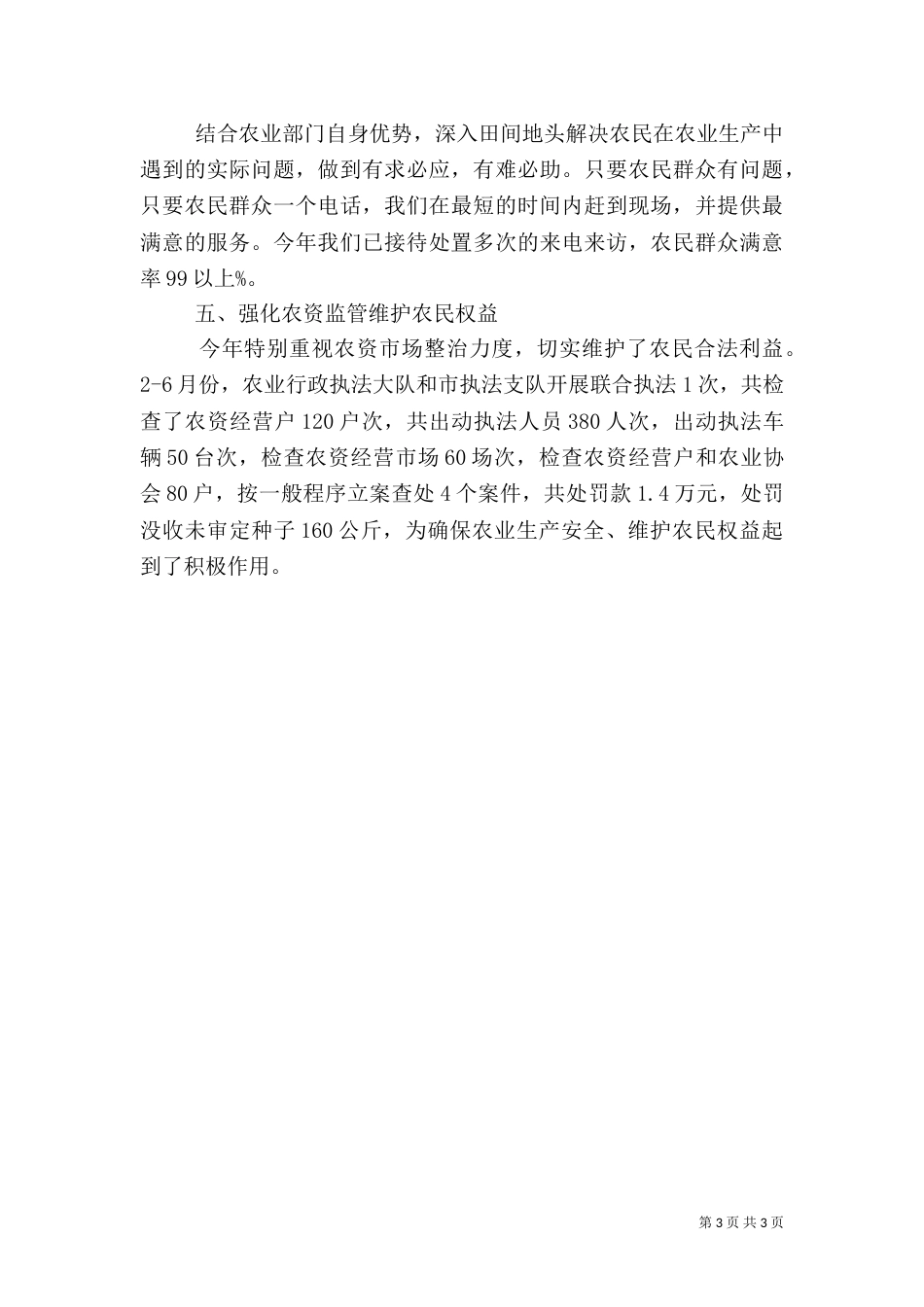 农业局上半年社会治安综合治理工作总结情况汇报_第3页