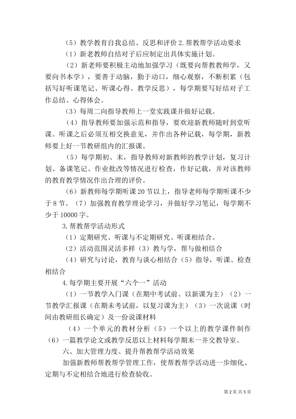 新老教师结对子帮扶计划（一）_第2页
