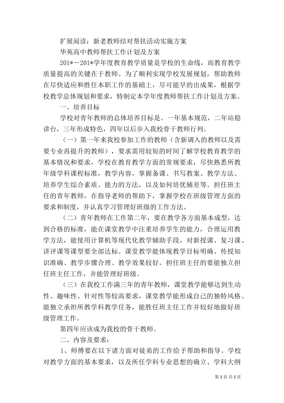 新老教师结对子帮扶计划（一）_第3页