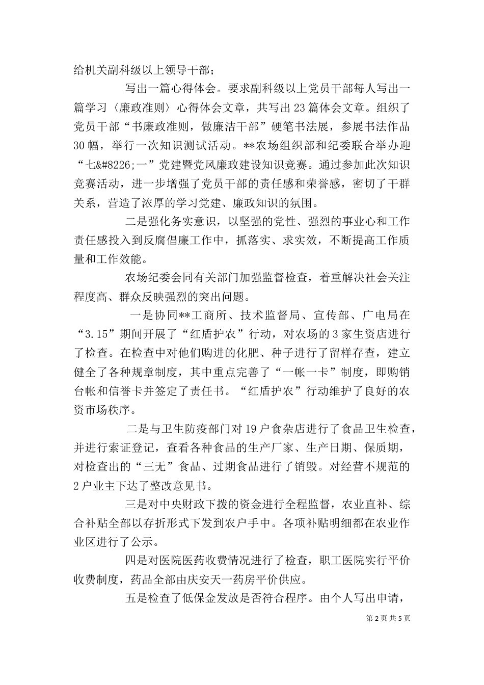 加强纪检队伍建设心得体会_第2页