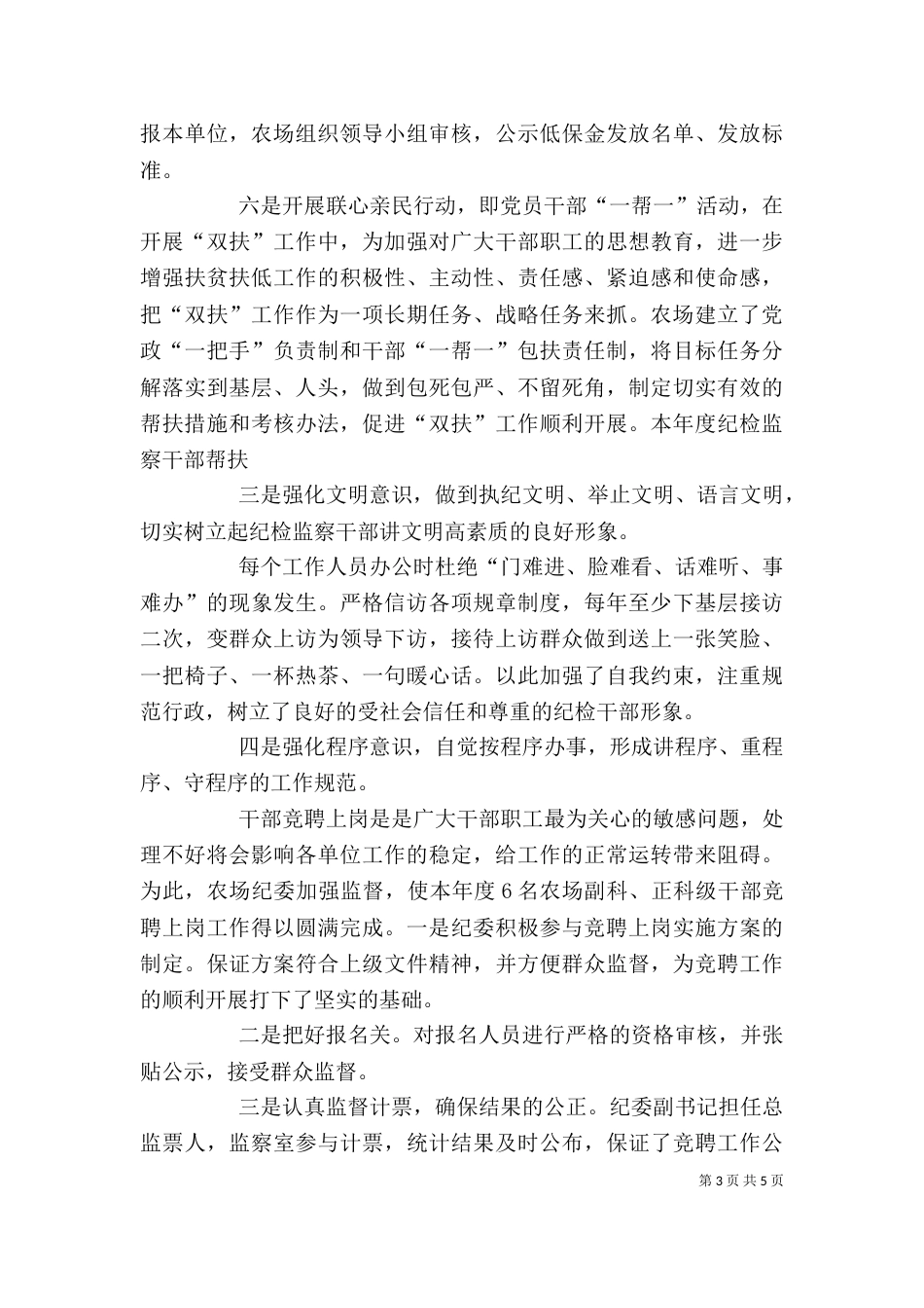 加强纪检队伍建设心得体会_第3页