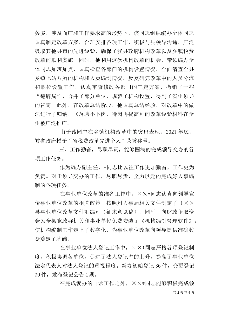 办公室副主任述职鉴定（三）_第2页