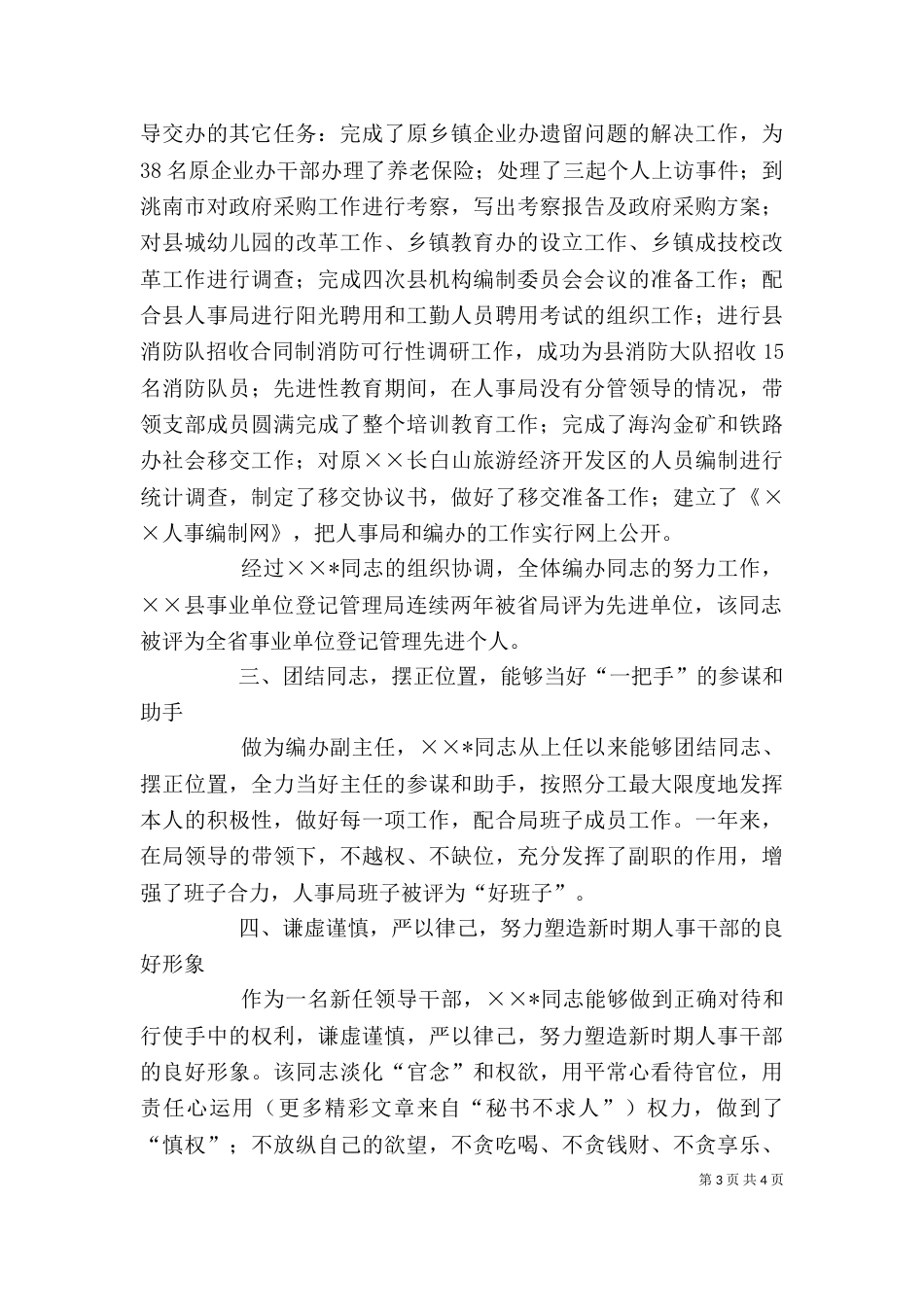 办公室副主任述职鉴定（三）_第3页