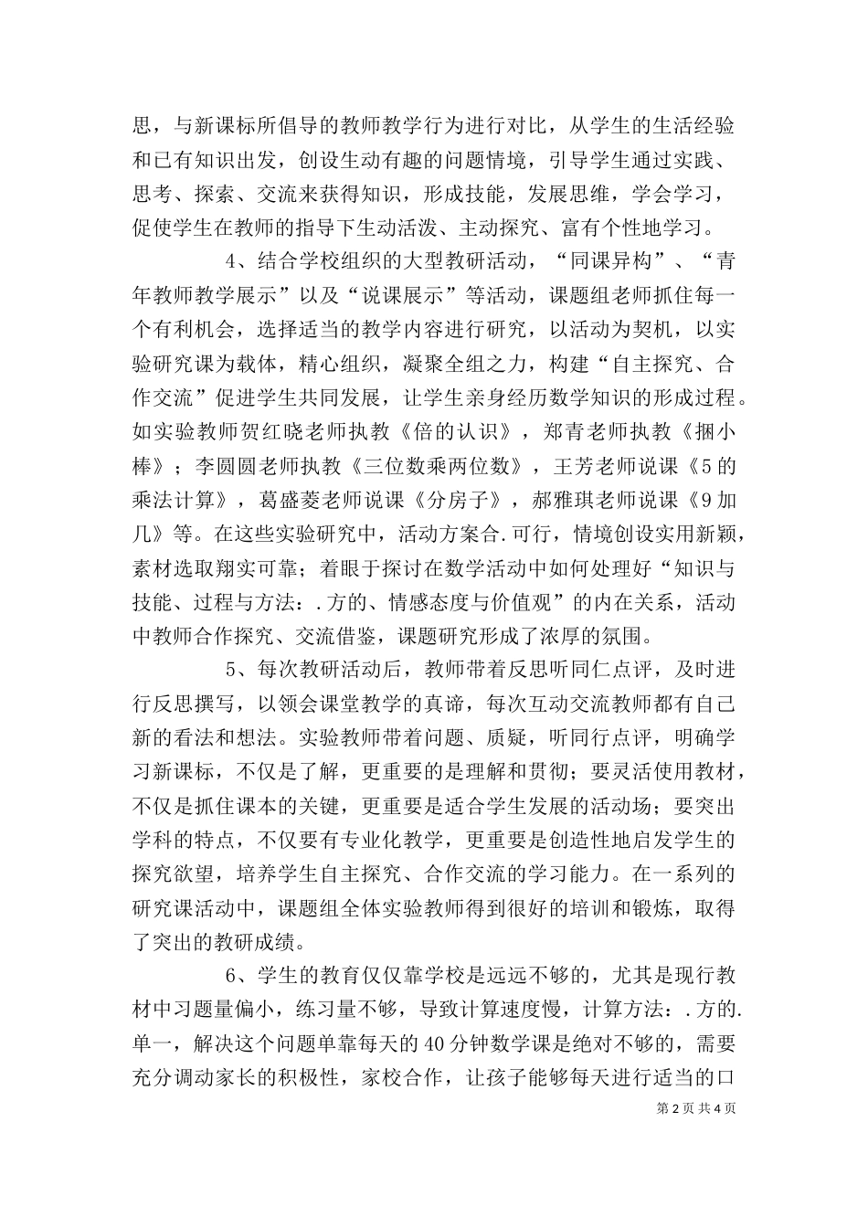 课题阶段性的个人工作总结（一）_第2页