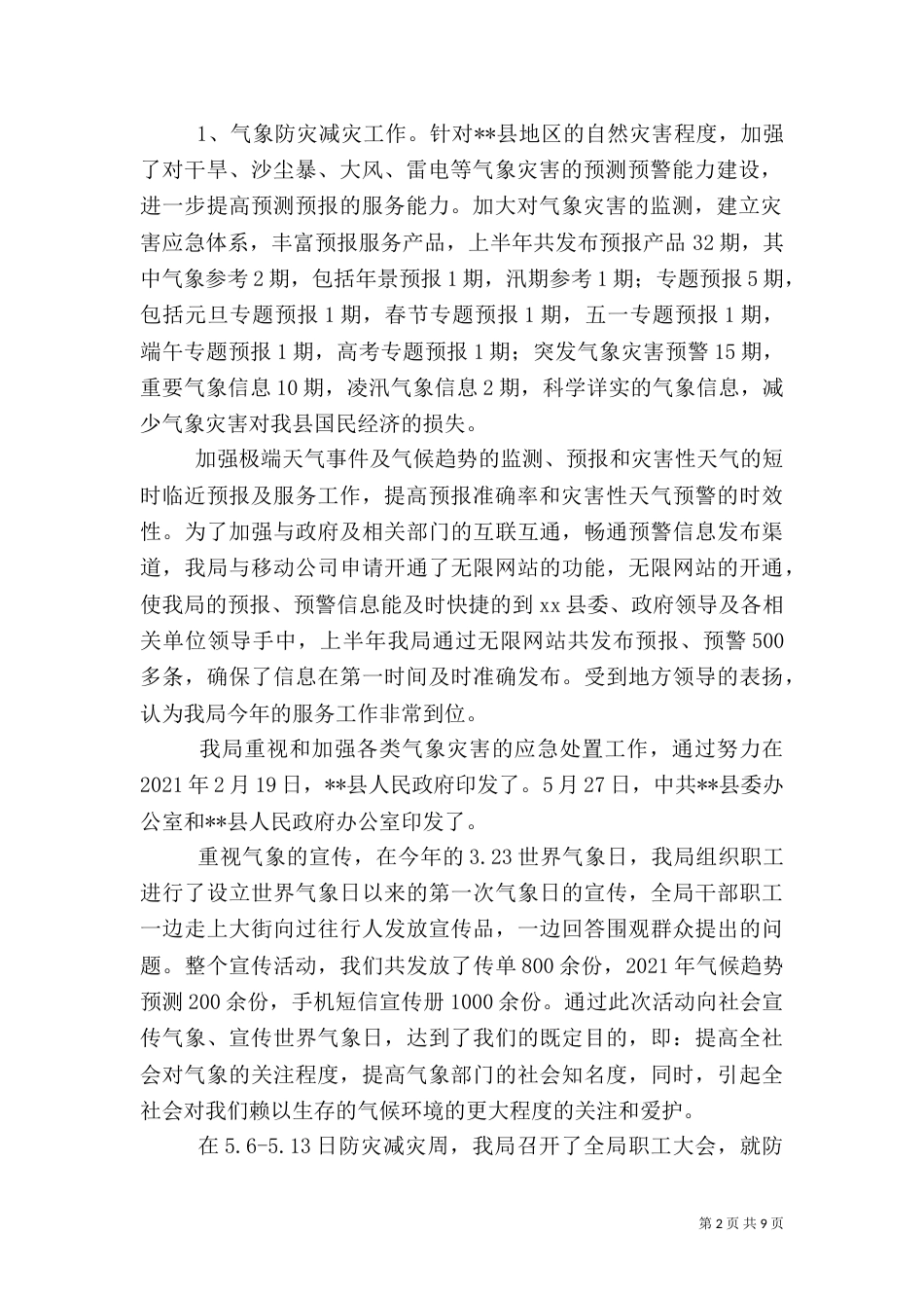 气象局上半年总结_第2页