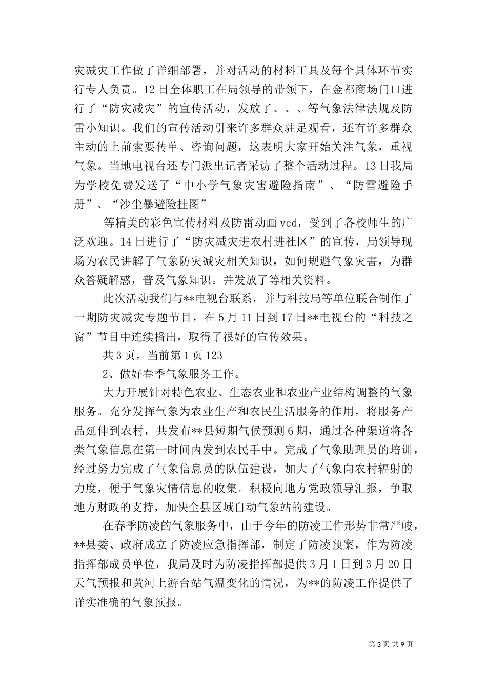 气象局上半年总结_第3页