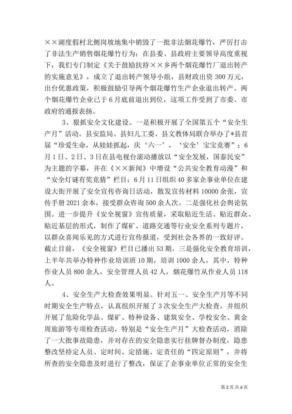 安全生产情况汇报（二）2_第2页