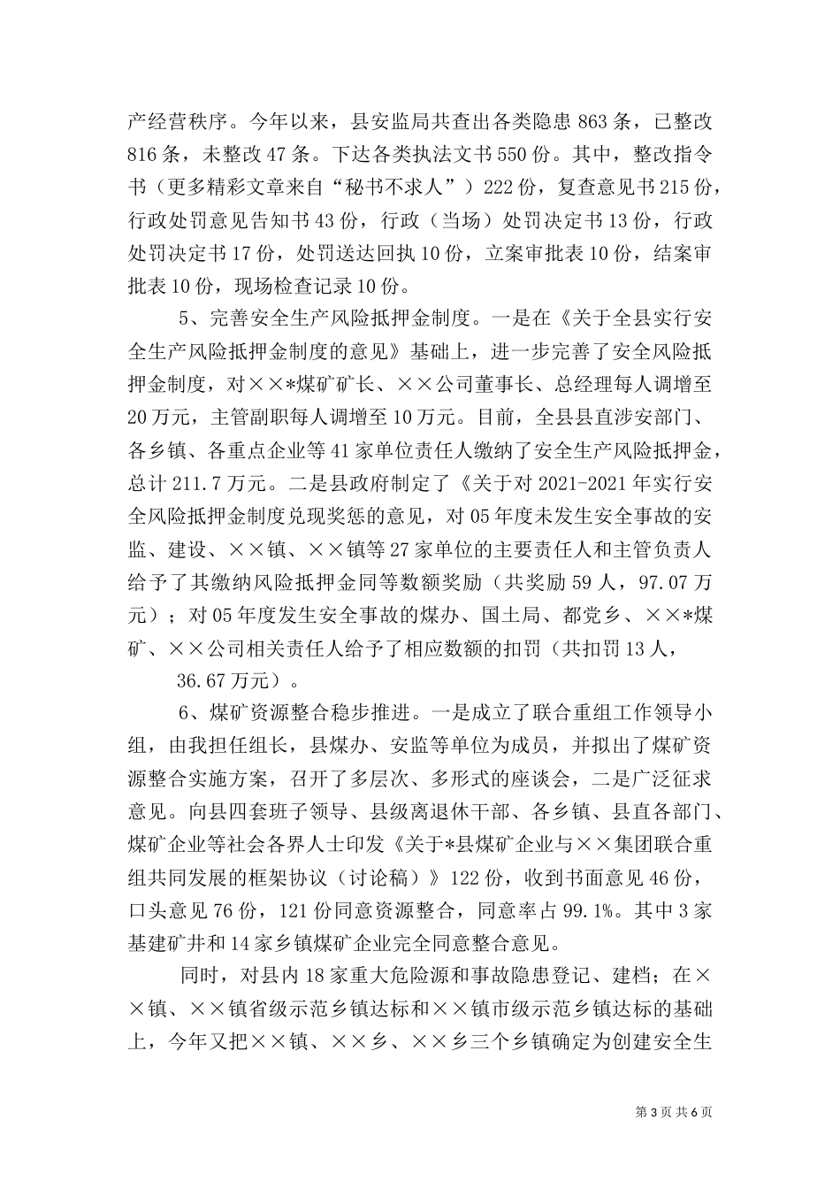 安全生产情况汇报（二）2_第3页