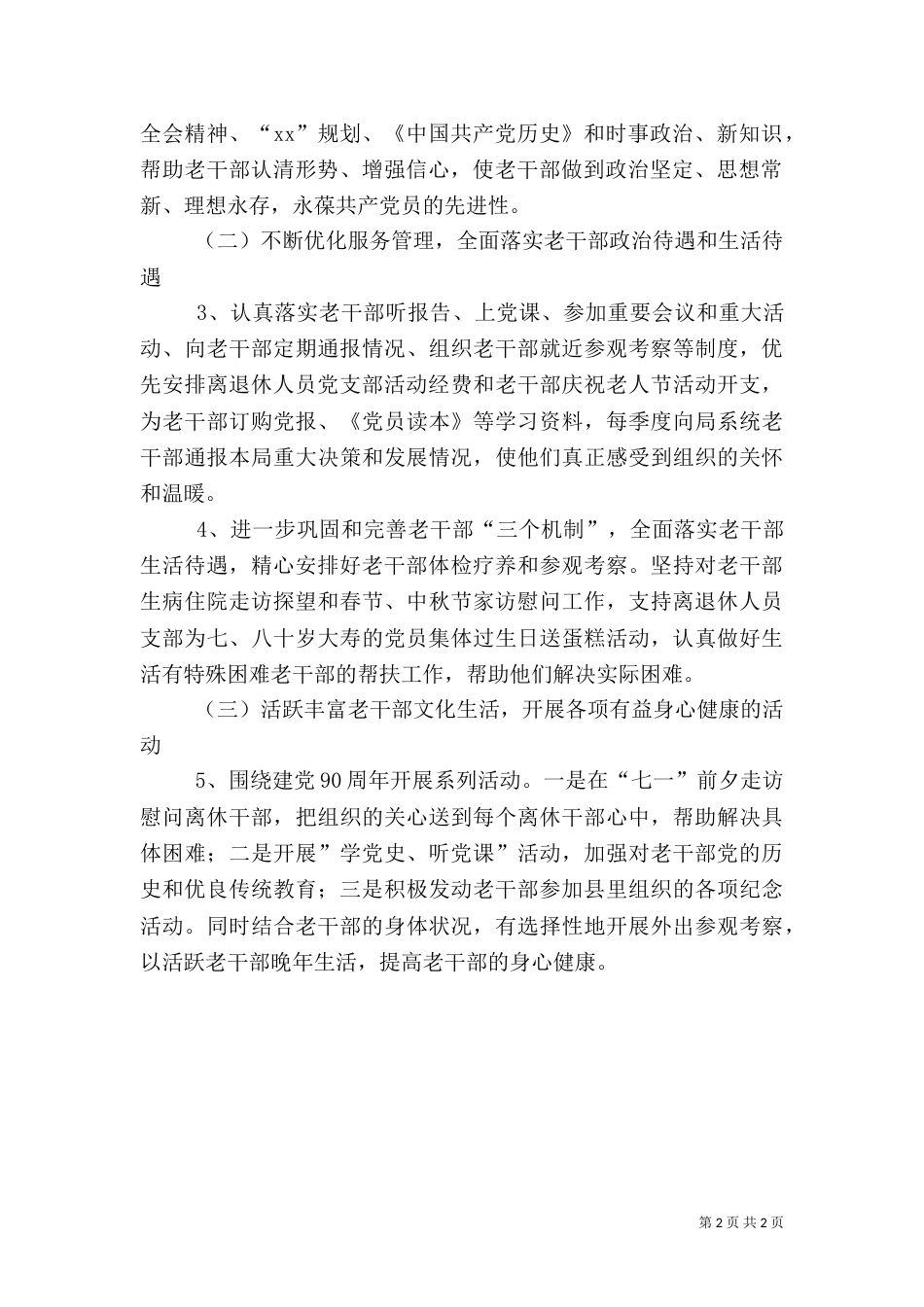 劳动局老干部工作思路（一）_第2页