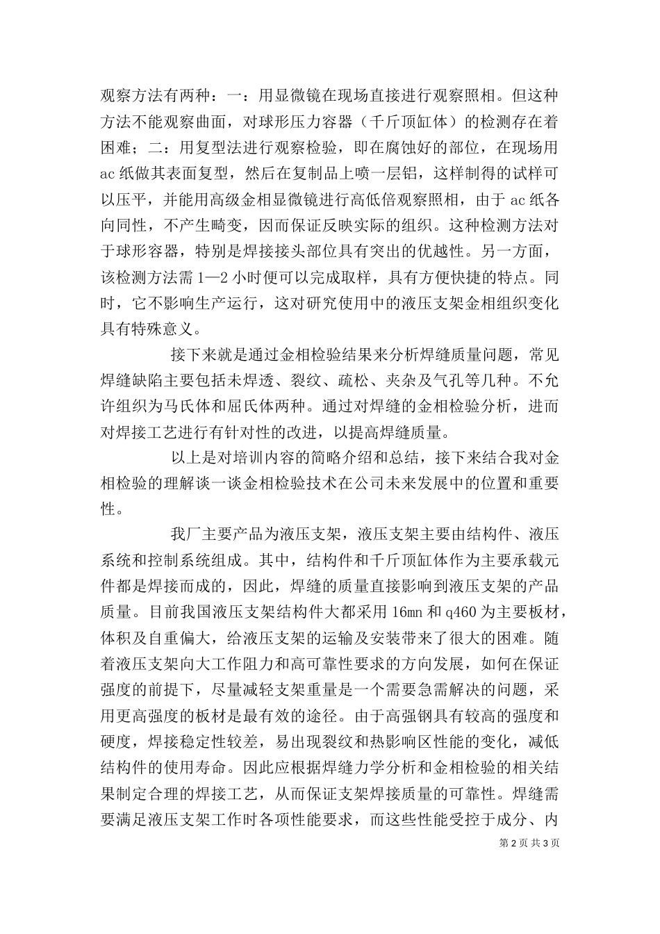 金相检验培训心得5则范文（二）_第2页