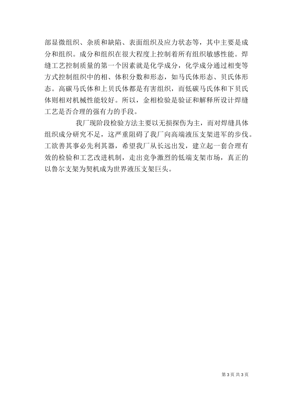 金相检验培训心得5则范文（二）_第3页