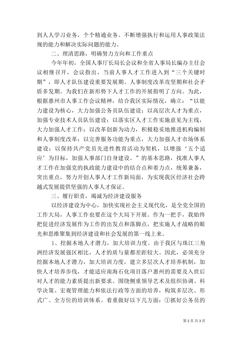 人事局长年终述职报告-述职报告_第2页