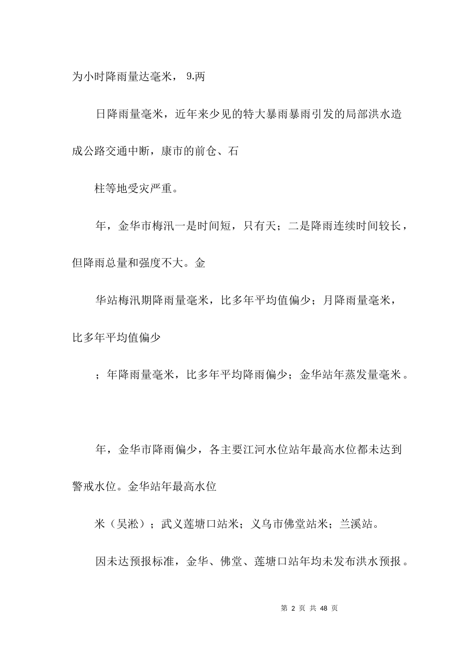水利专业学生实习报告3篇_第2页