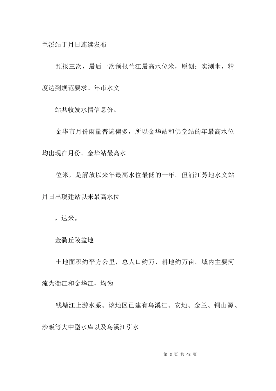 水利专业学生实习报告3篇_第3页