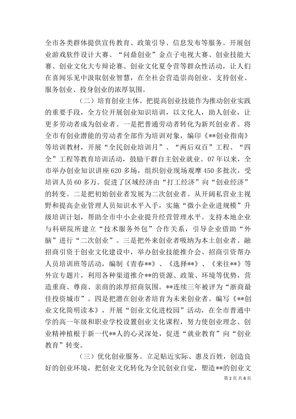 宣传部述职述廉报告（三）_第2页