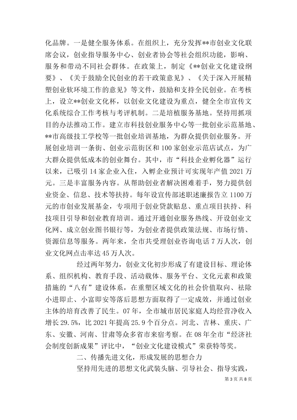 宣传部述职述廉报告（三）_第3页