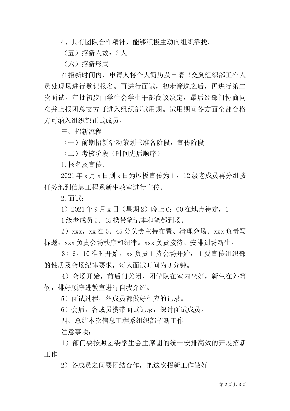 组织部招新活动方案_第2页