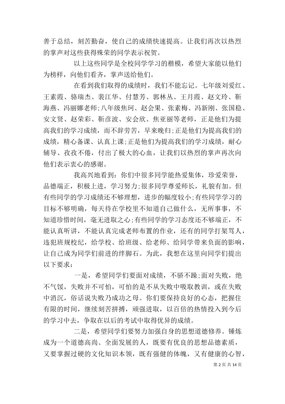 表彰大会领导讲话稿推荐（一）_第2页