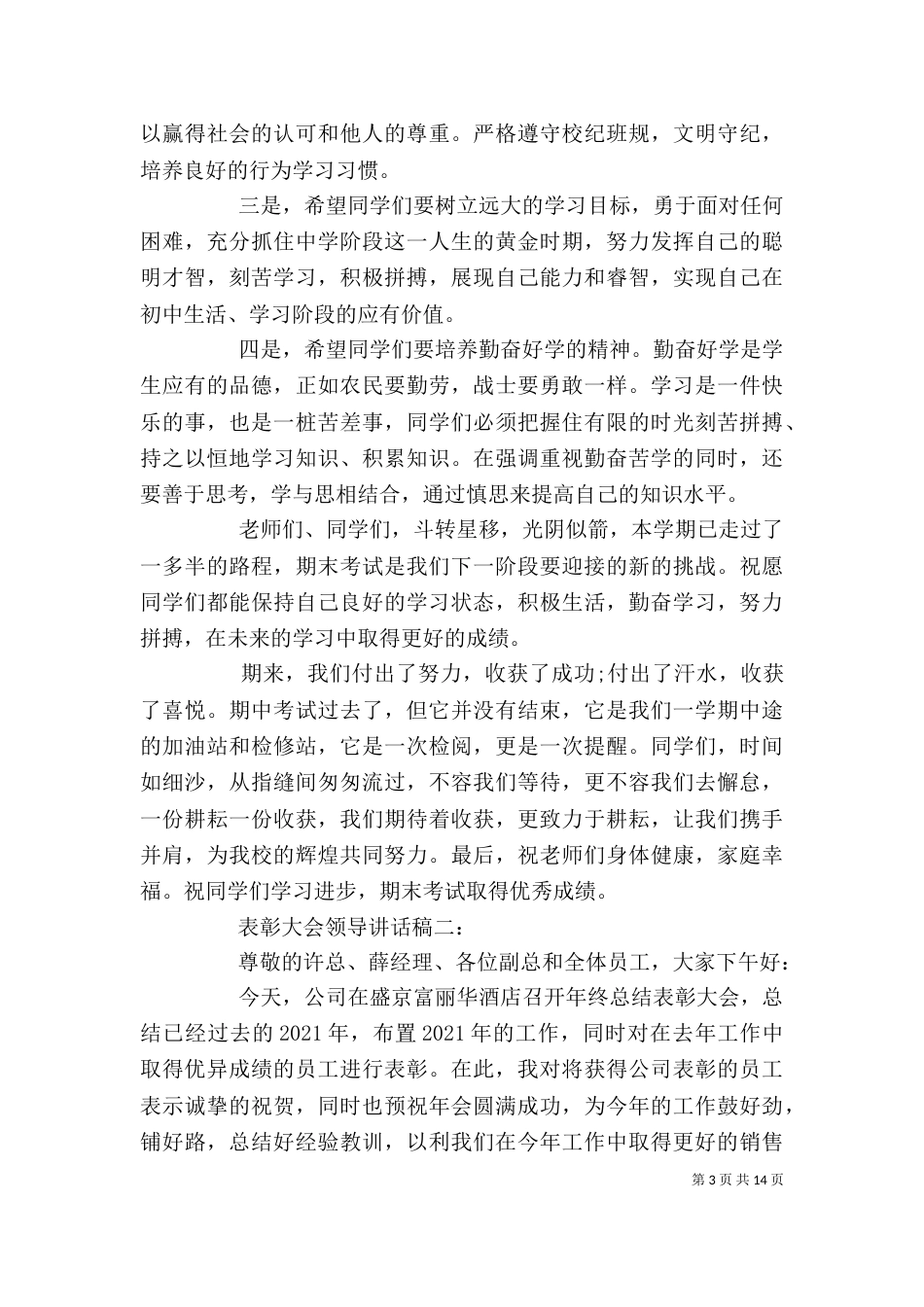 表彰大会领导讲话稿推荐（一）_第3页