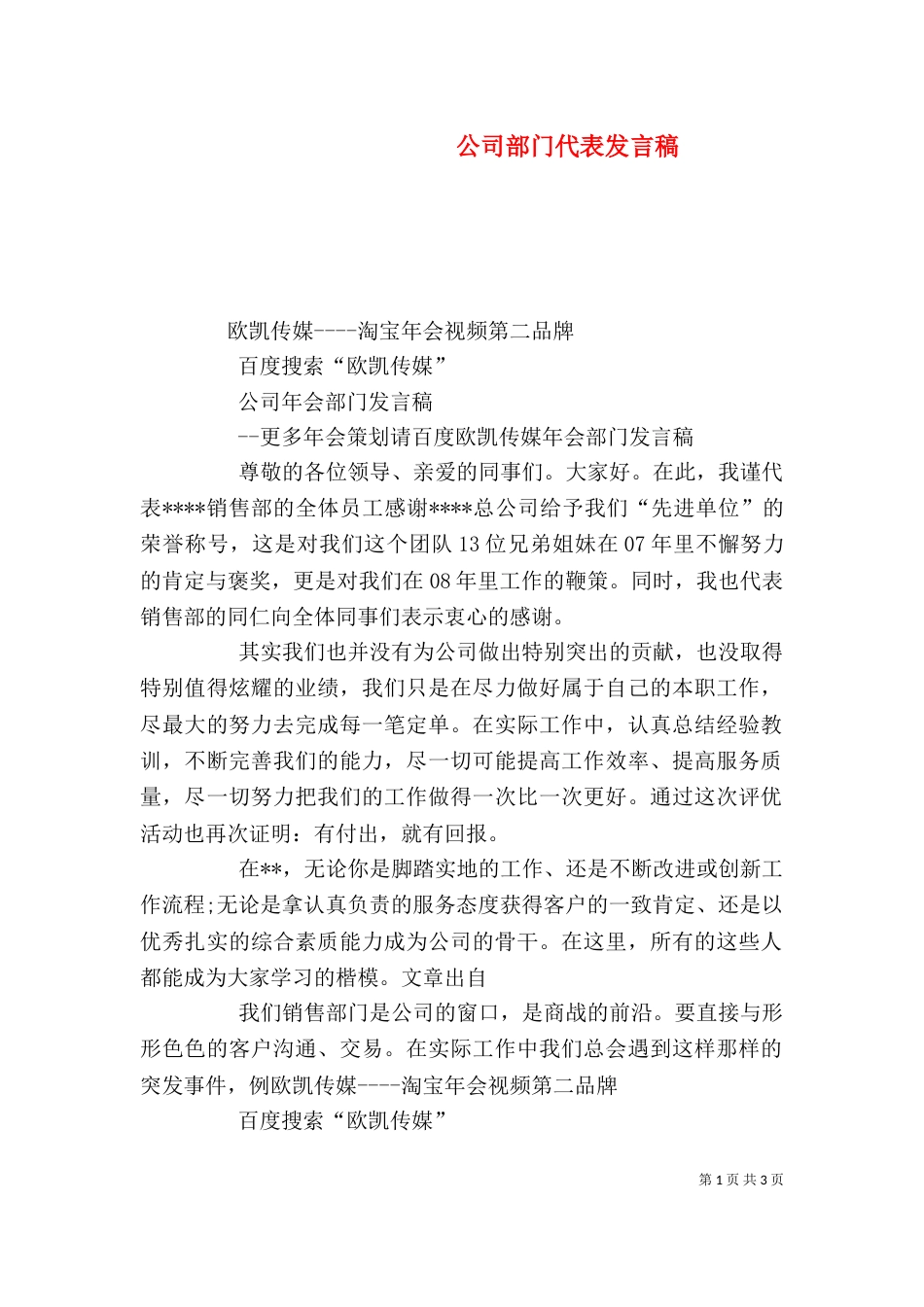 公司部门代表发言稿（一）_第1页
