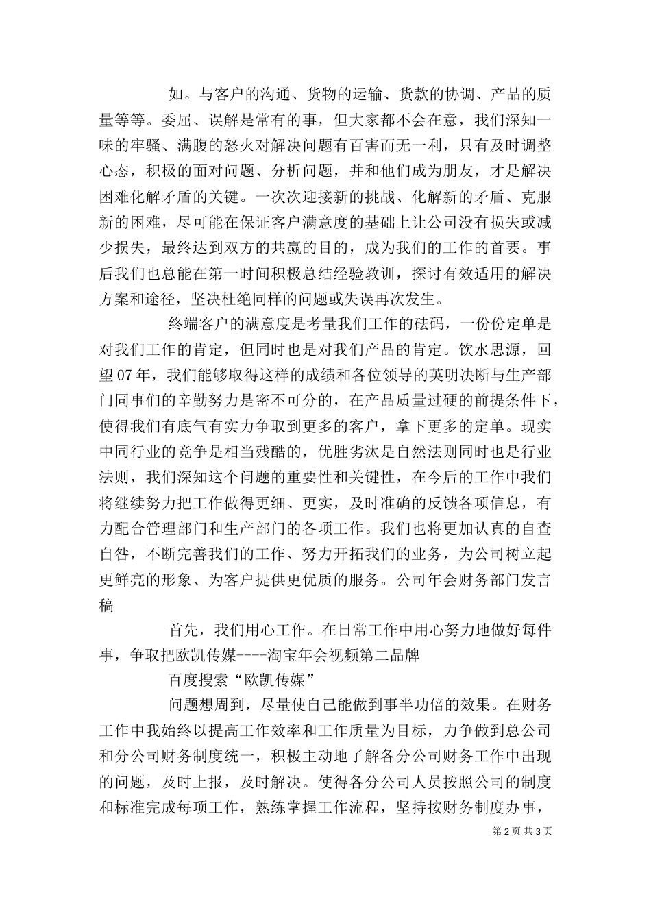 公司部门代表发言稿（一）_第2页