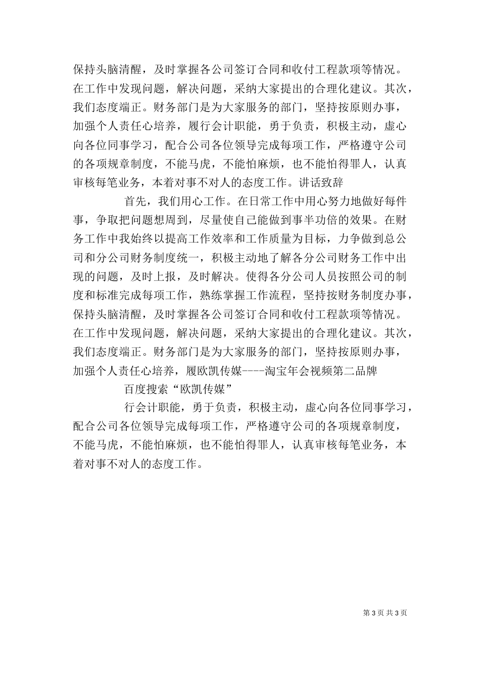 公司部门代表发言稿（一）_第3页