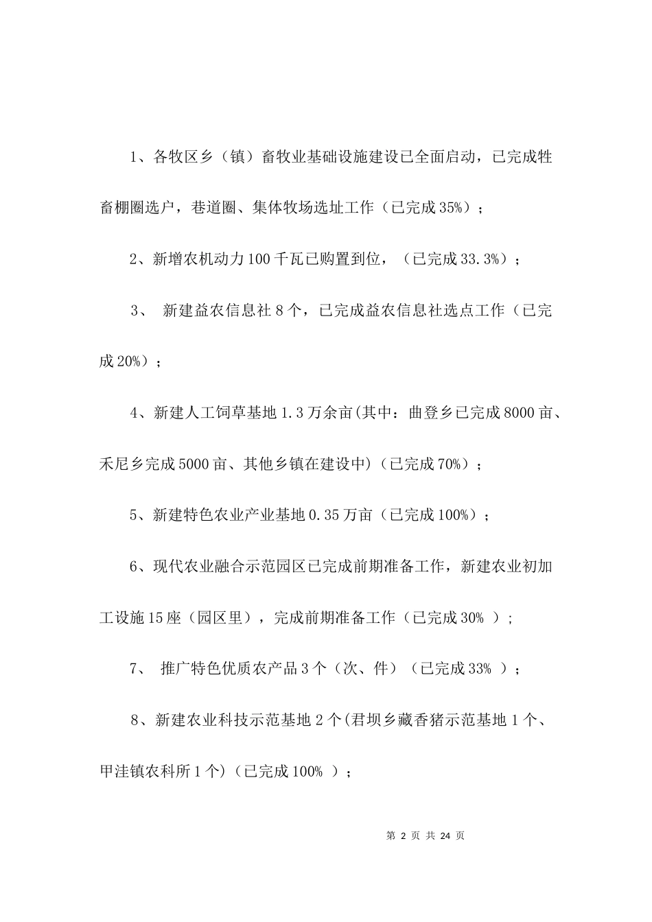 （精选）产业扶贫项目完成情况报告3篇_第2页