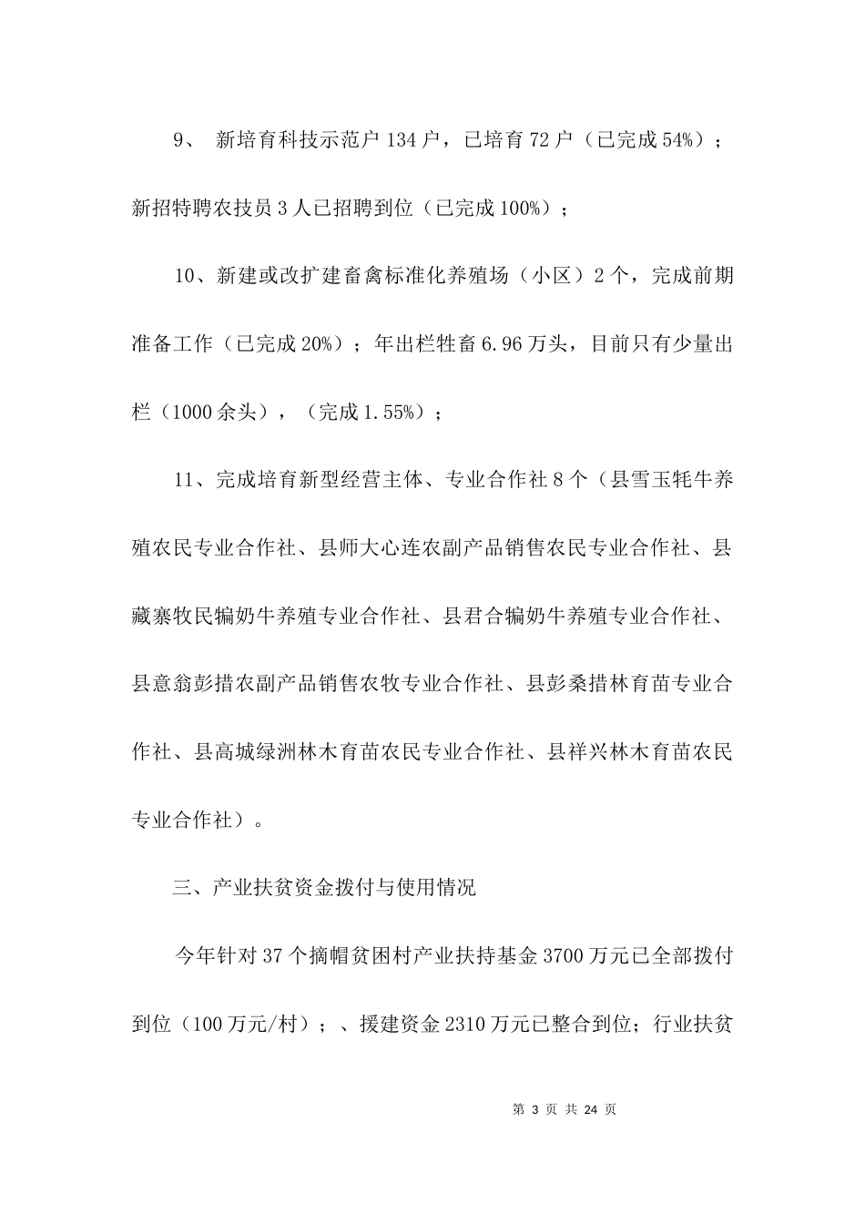 （精选）产业扶贫项目完成情况报告3篇_第3页