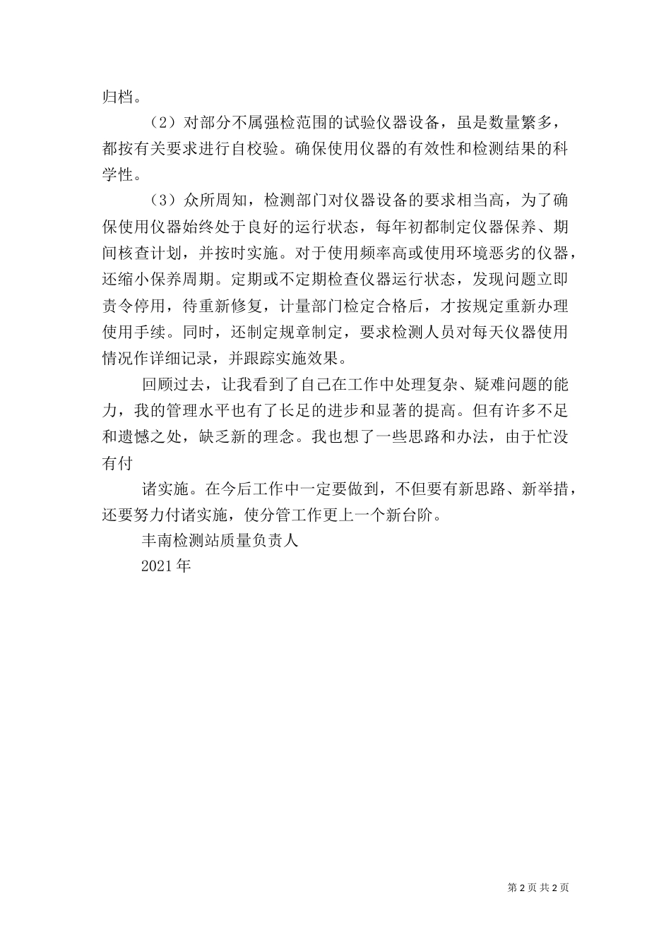 质量负责人工作总结（七）_第2页