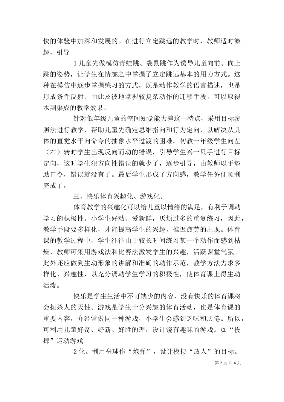 乐教乐学发言稿（一）_第2页