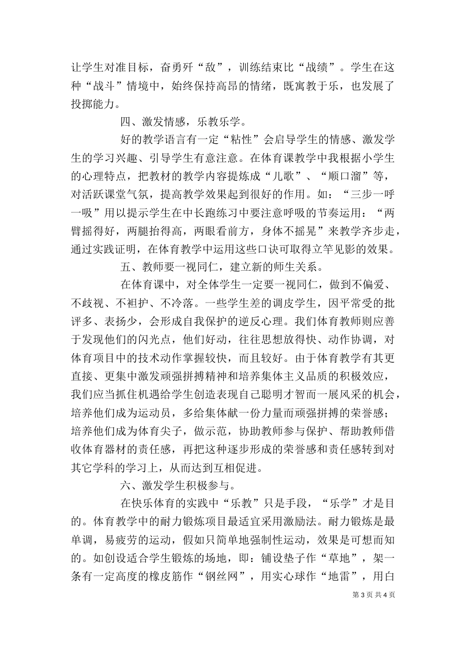 乐教乐学发言稿（一）_第3页