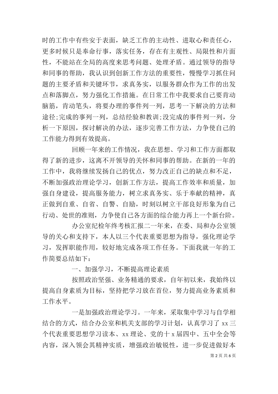 办公室纪检年终考核汇报三篇_第2页