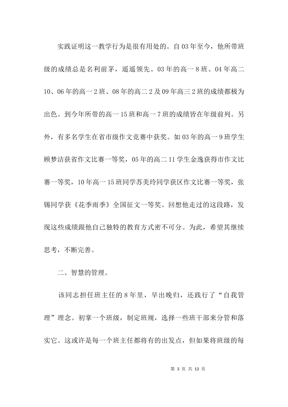 （精选）2021优秀教师事迹材料范文_第3页