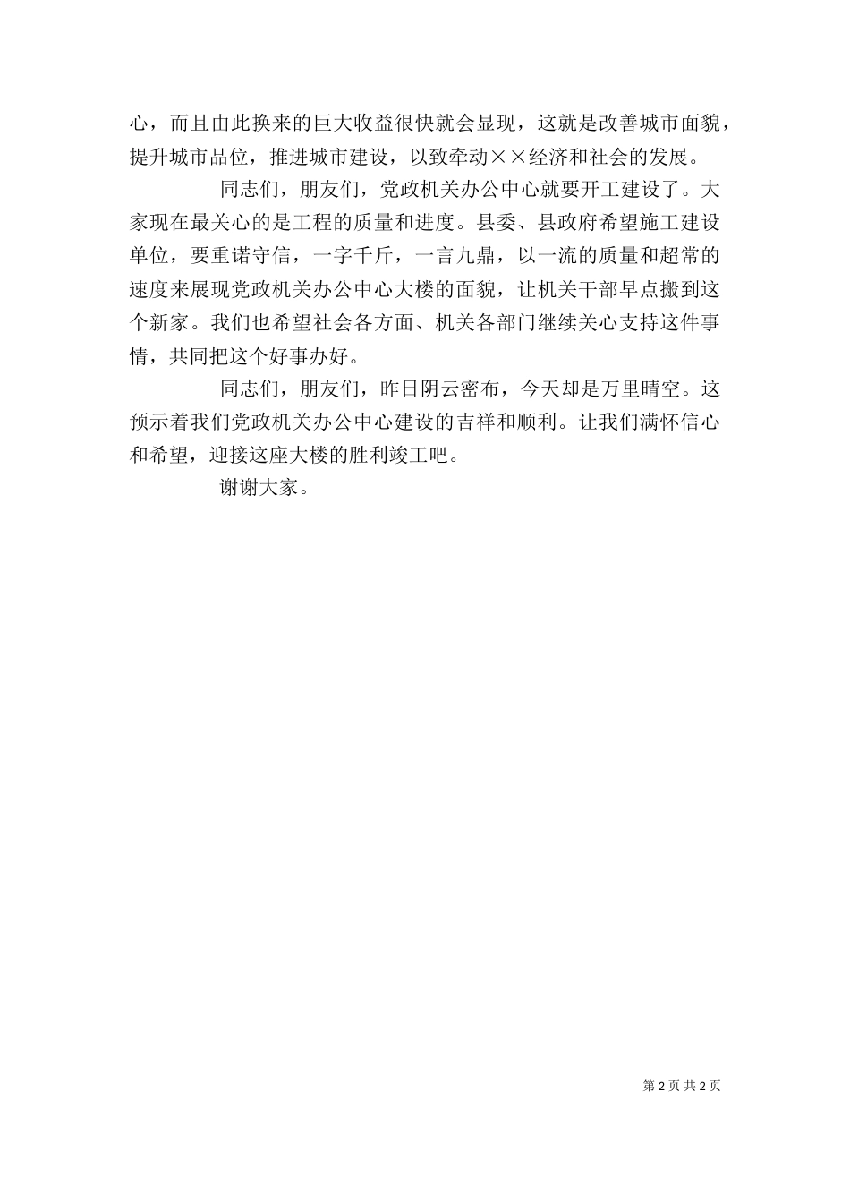 办公楼奠基仪式上的讲话（五）_第2页