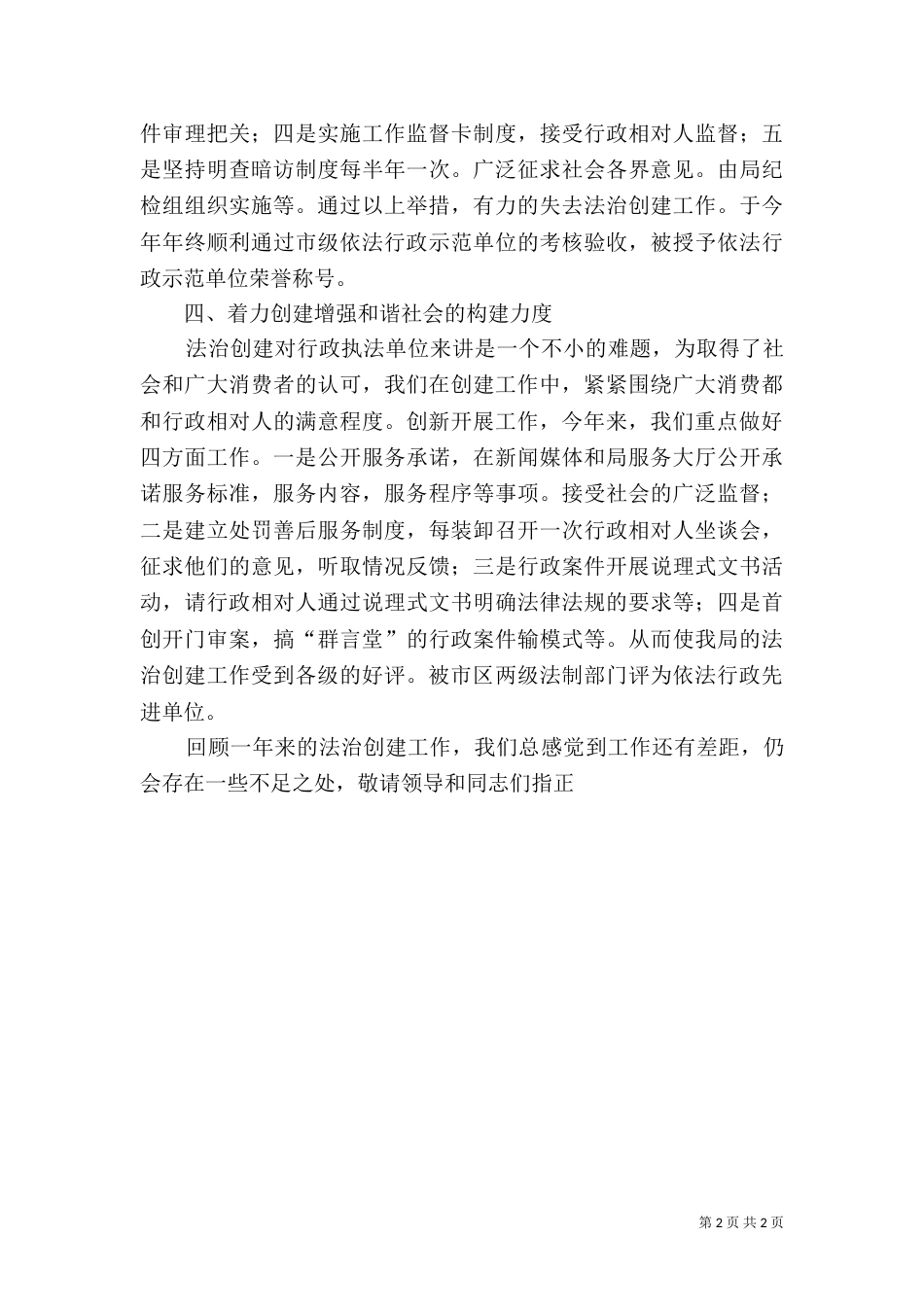 质监局法治创建工作总结 -总结_第2页