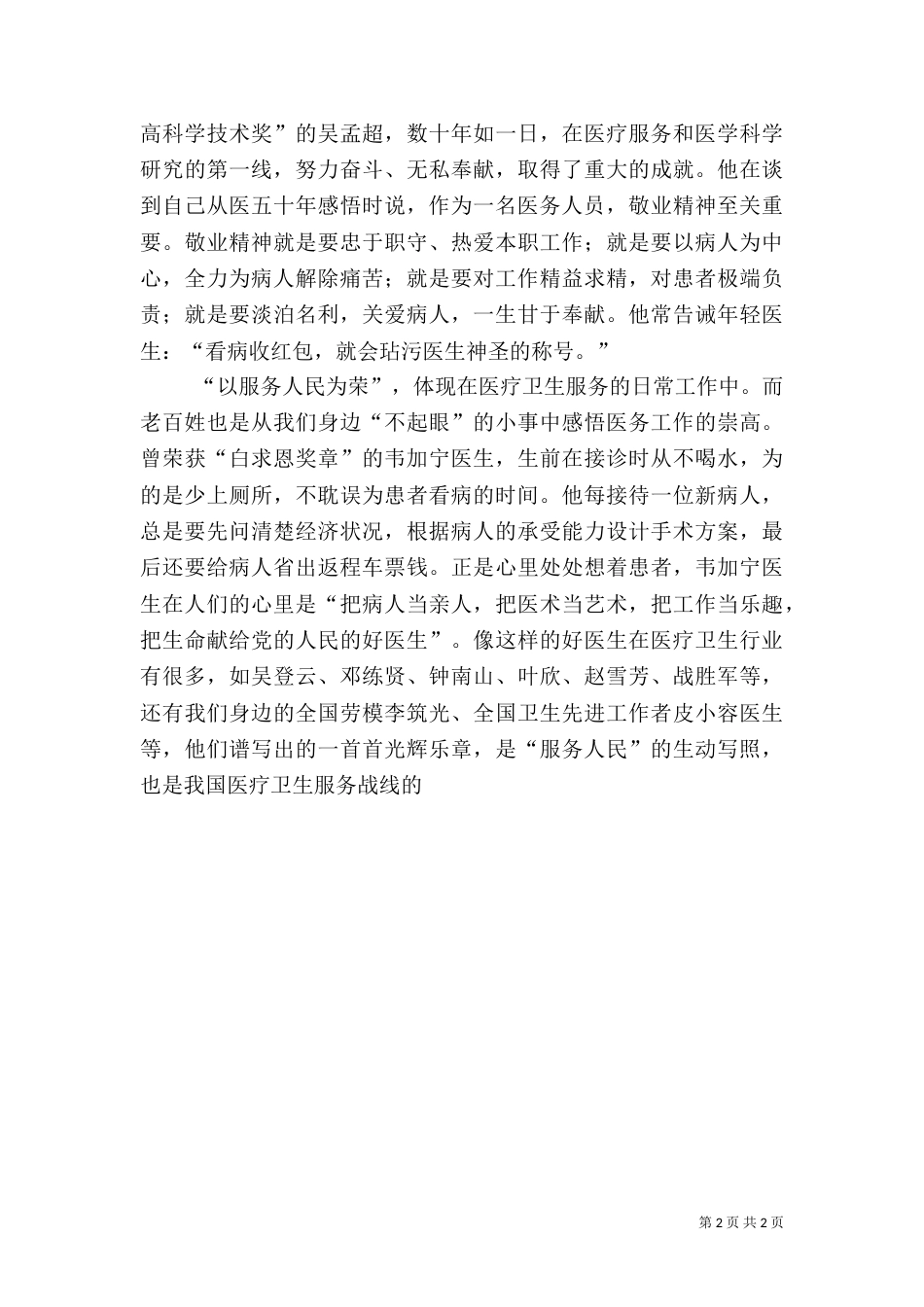 医务人员演讲稿（三）_第2页