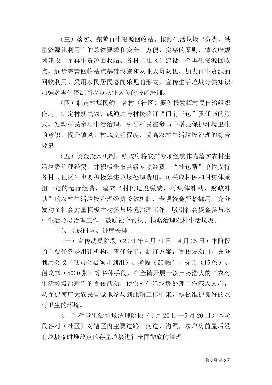 农村生活垃圾治理工作实施方案（二）_第3页