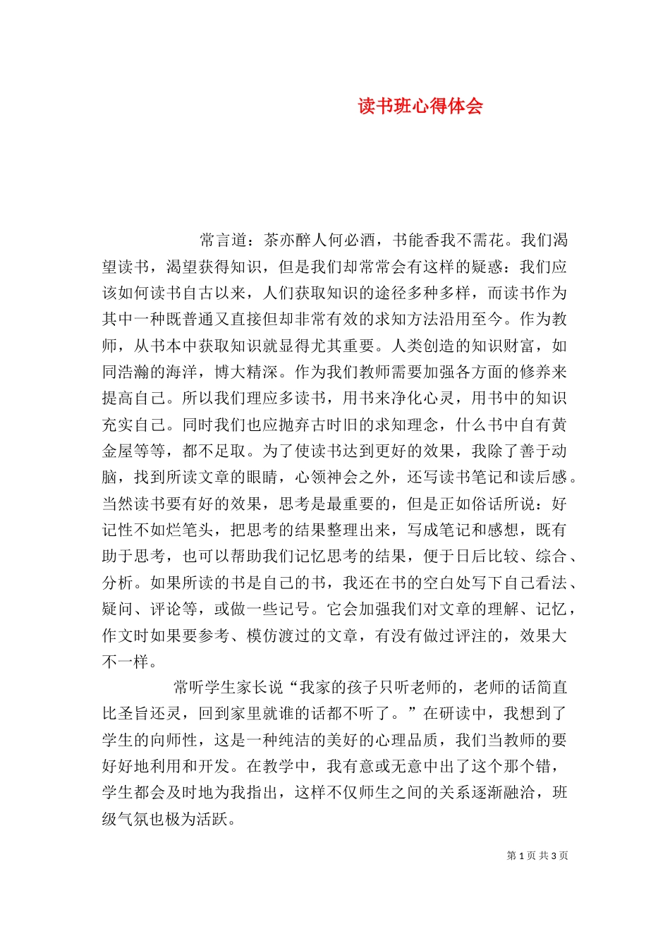 读书班心得体会（二）_第1页