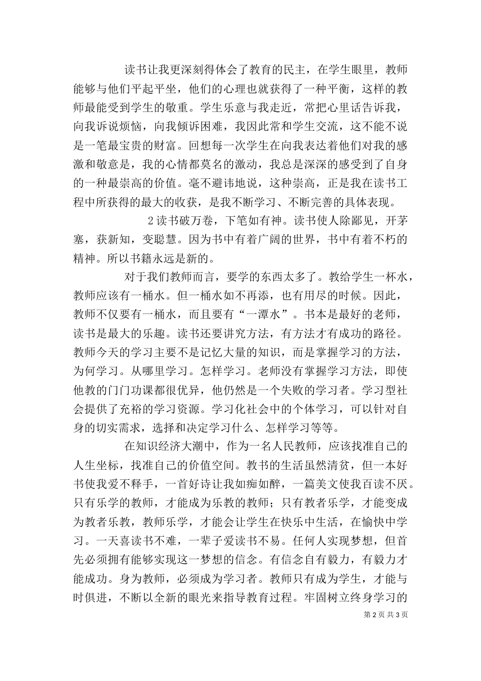 读书班心得体会（二）_第2页